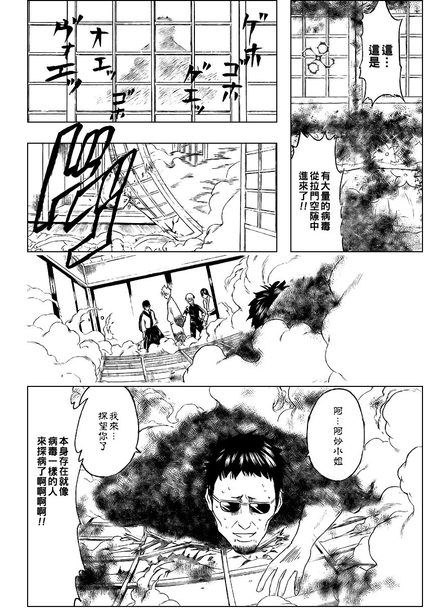 《银魂》漫画最新章节第246话免费下拉式在线观看章节第【14】张图片