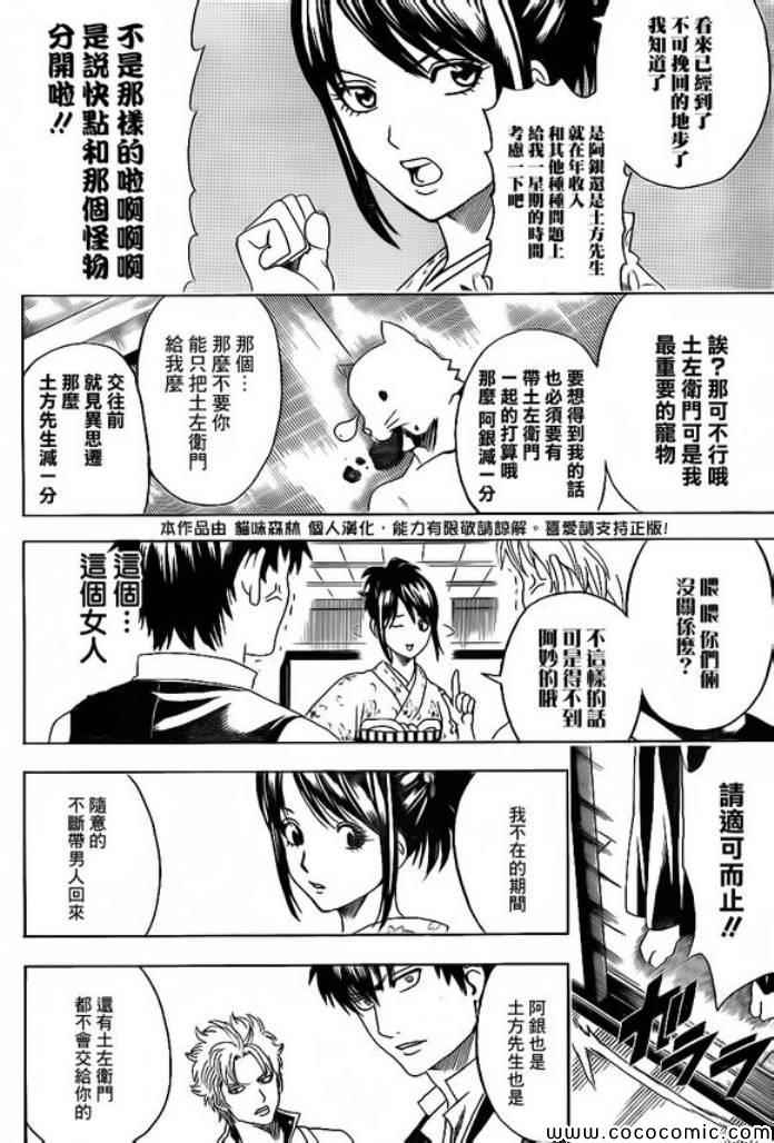 《银魂》漫画最新章节第474话免费下拉式在线观看章节第【13】张图片