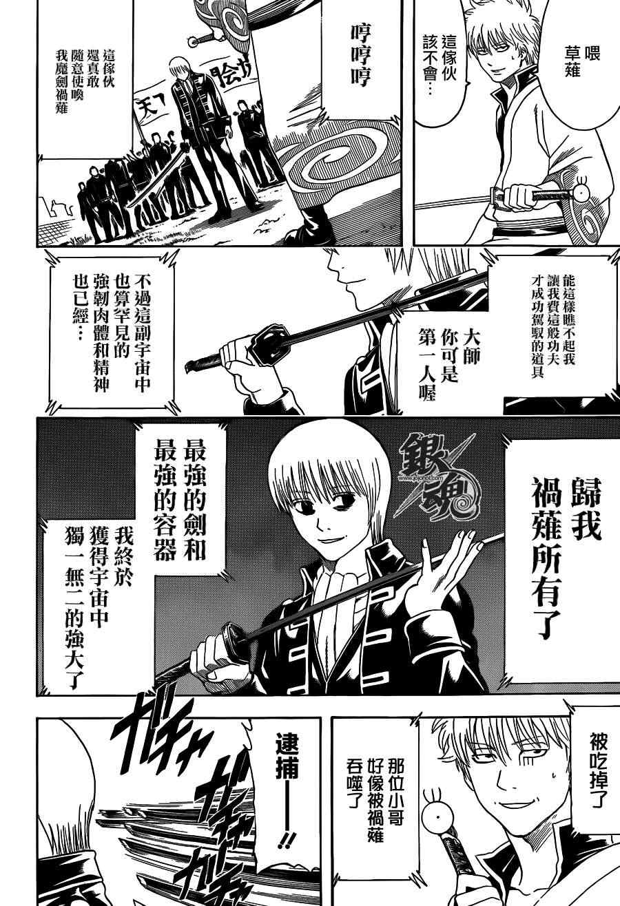 《银魂》漫画最新章节第428话免费下拉式在线观看章节第【2】张图片