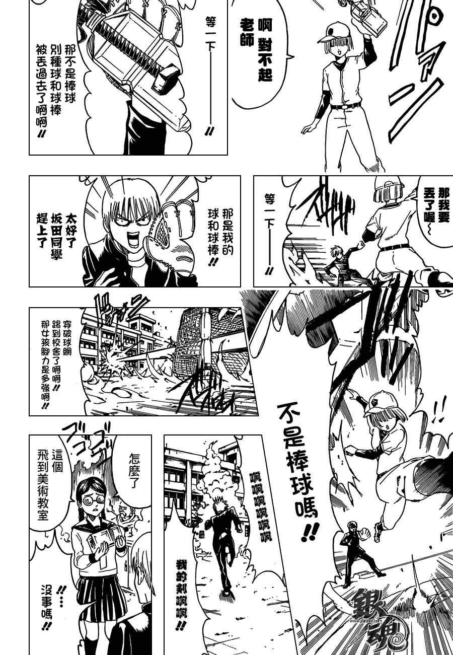 《银魂》漫画最新章节第380话免费下拉式在线观看章节第【8】张图片