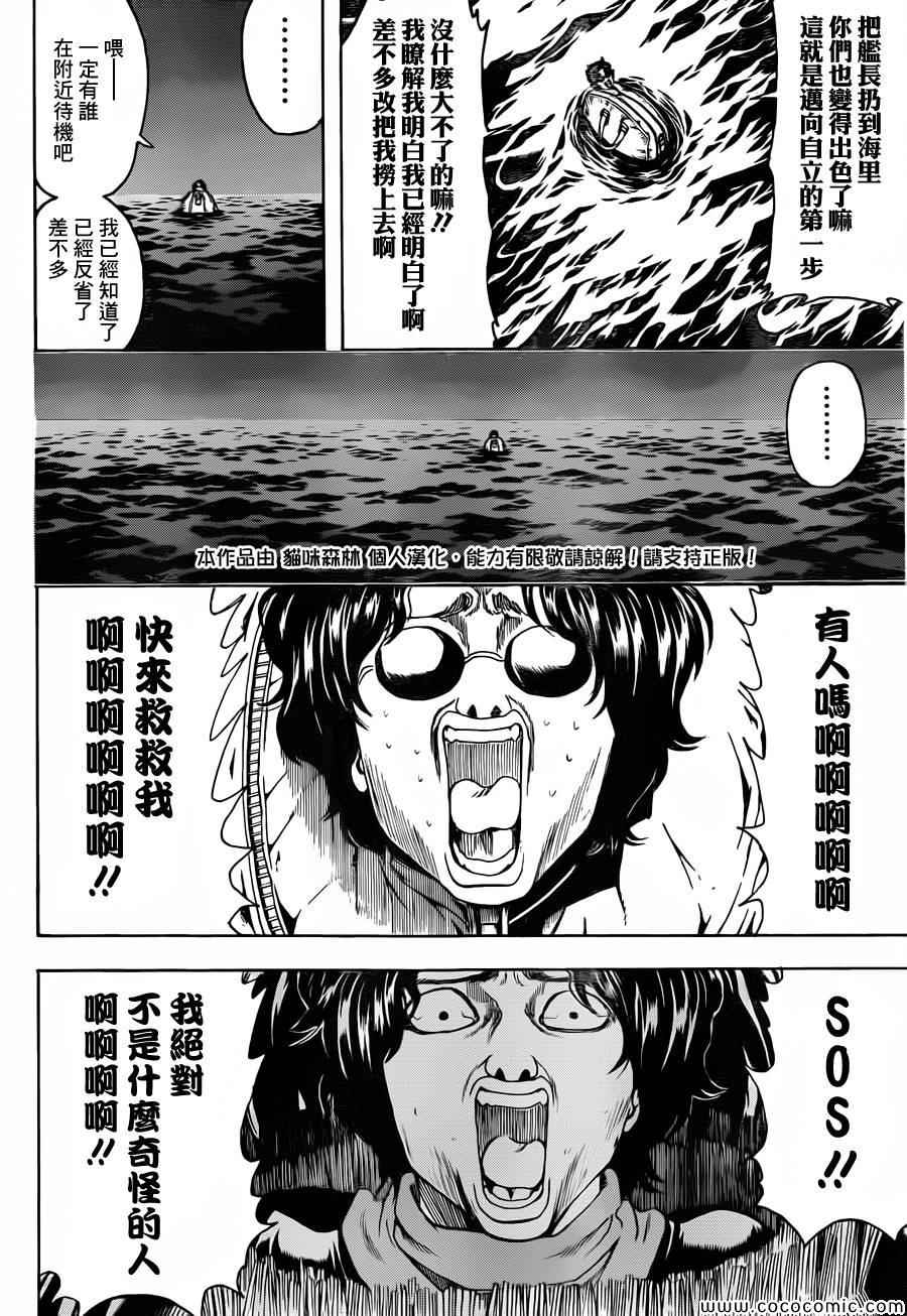 《银魂》漫画最新章节第477话免费下拉式在线观看章节第【12】张图片