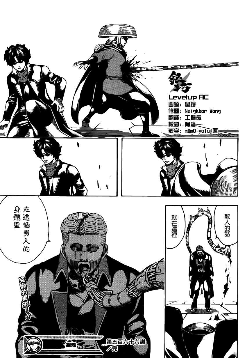 《银魂》漫画最新章节第566话免费下拉式在线观看章节第【17】张图片