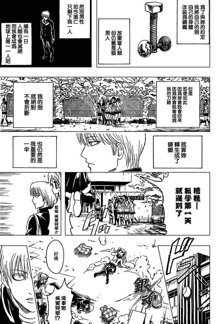 《银魂》漫画最新章节第380话免费下拉式在线观看章节第【5】张图片