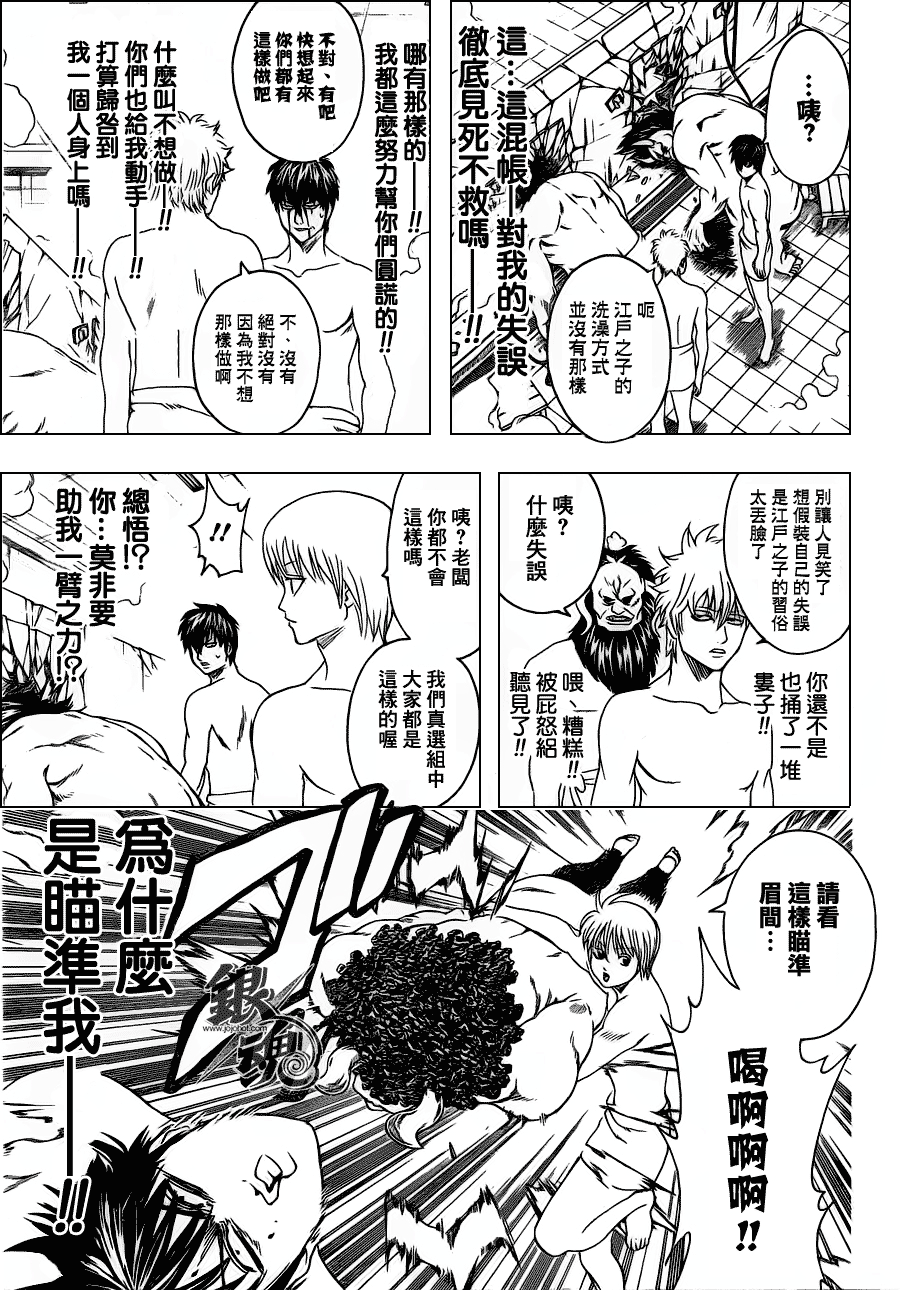 《银魂》漫画最新章节第335话免费下拉式在线观看章节第【11】张图片