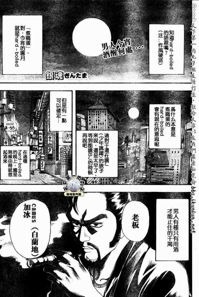 《银魂》漫画最新章节128-138免费下拉式在线观看章节第【134】张图片