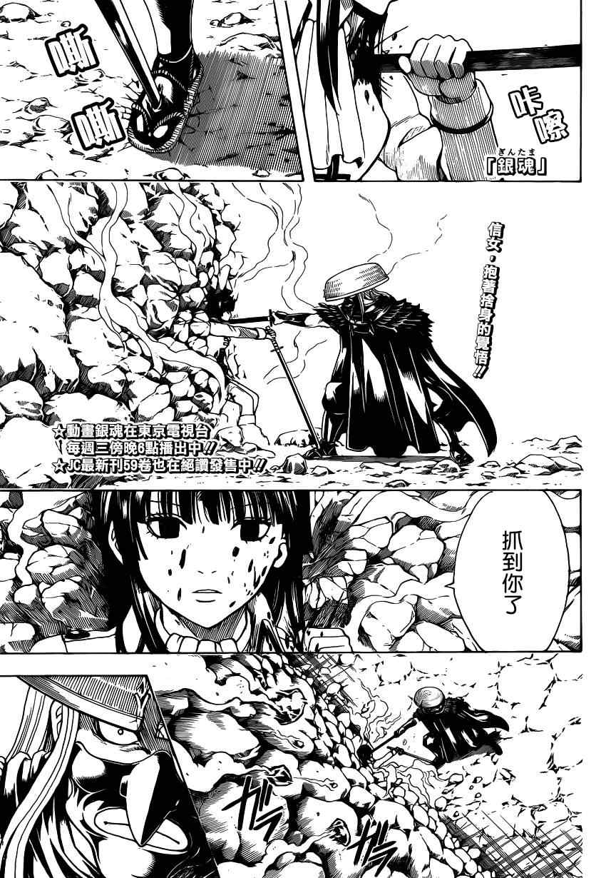 《银魂》漫画最新章节第544话免费下拉式在线观看章节第【1】张图片