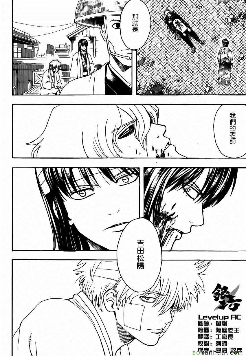 《银魂》漫画最新章节第593话免费下拉式在线观看章节第【14】张图片