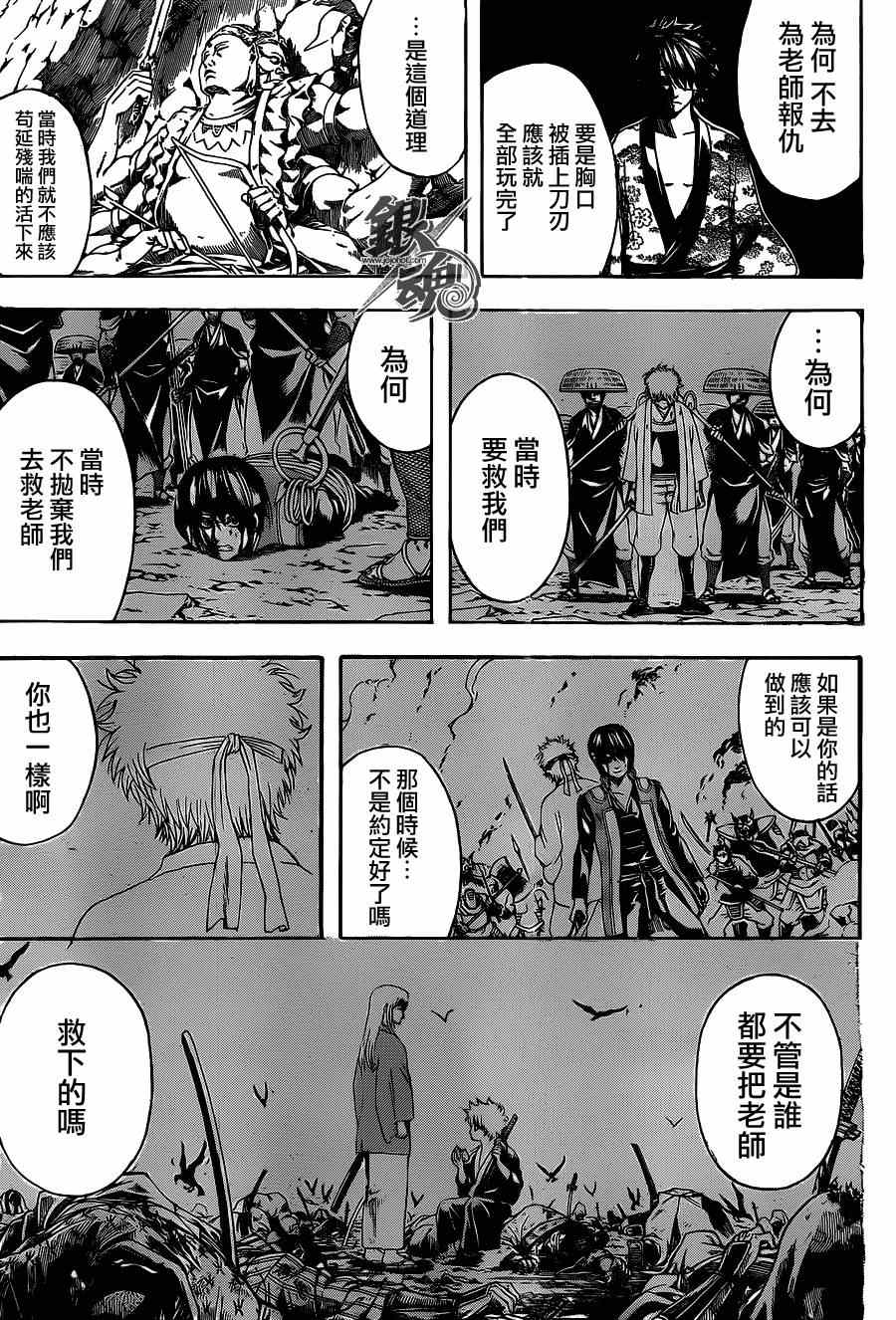 《银魂》漫画最新章节第520话免费下拉式在线观看章节第【15】张图片