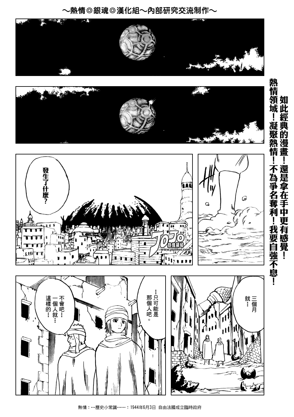 《银魂》漫画最新章节第171话免费下拉式在线观看章节第【17】张图片