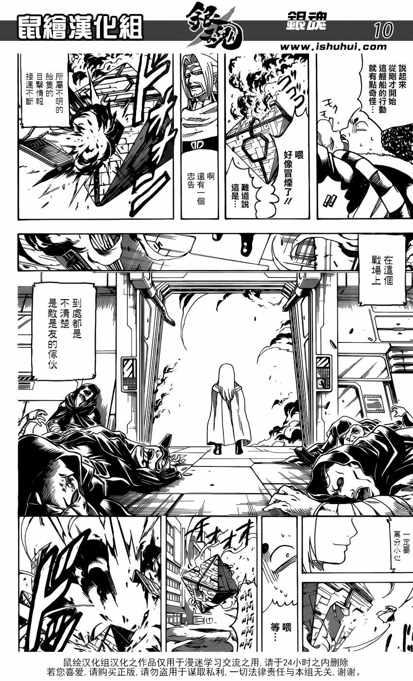 《银魂》漫画最新章节第697话免费下拉式在线观看章节第【11】张图片