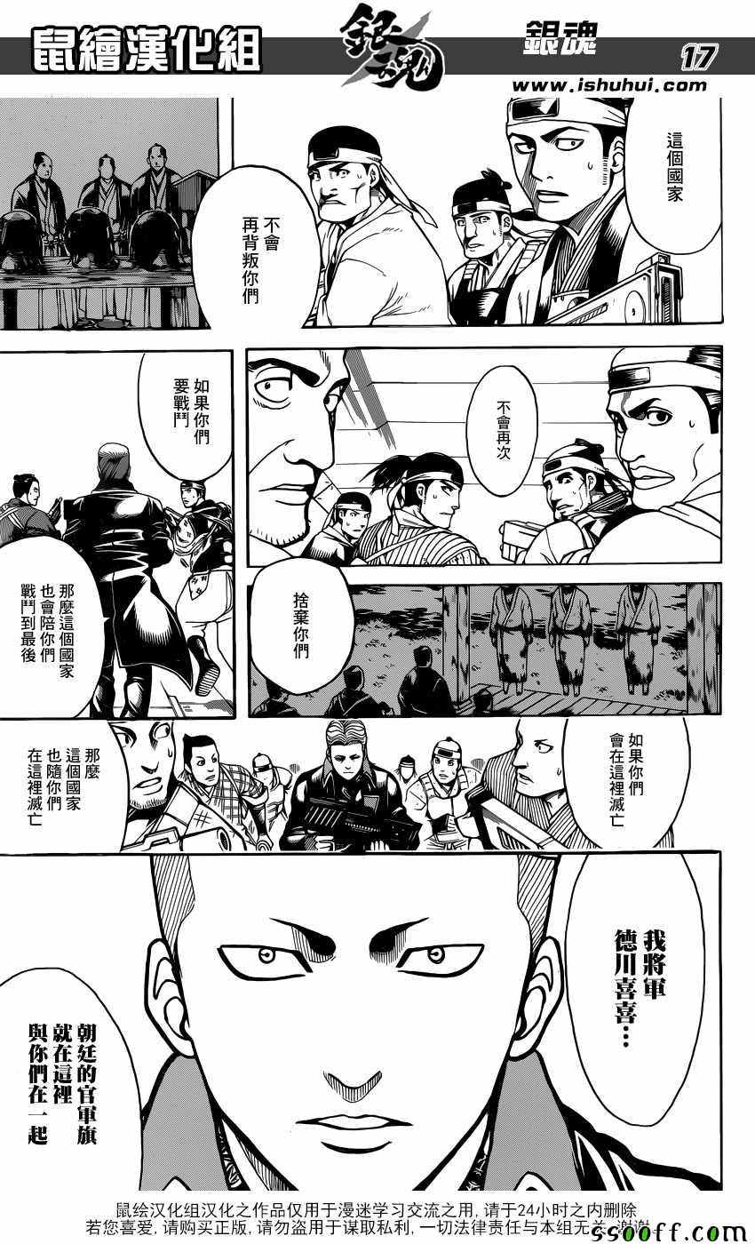 《银魂》漫画最新章节第633话免费下拉式在线观看章节第【17】张图片