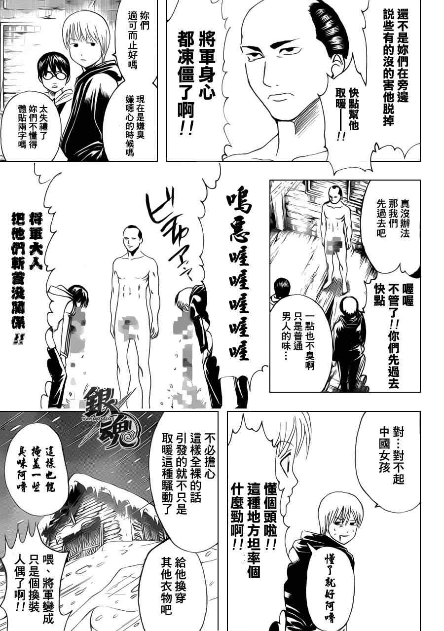 《银魂》漫画最新章节第346话免费下拉式在线观看章节第【13】张图片