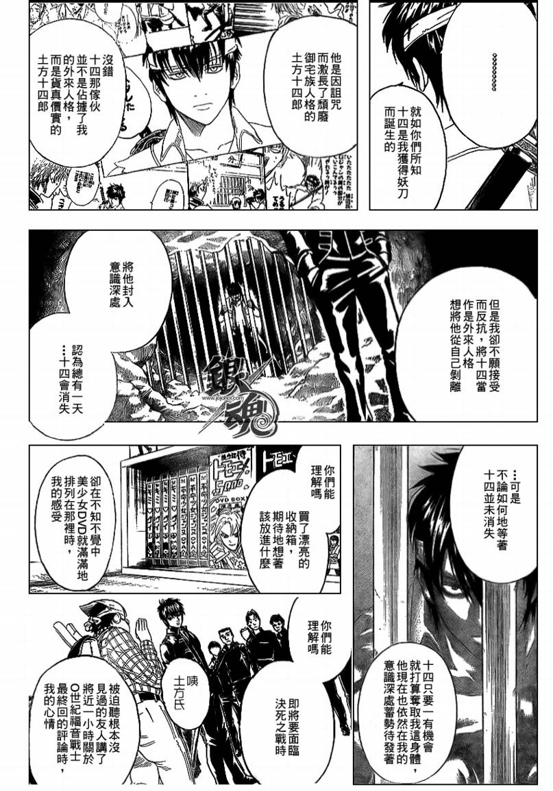 《银魂》漫画最新章节第240话免费下拉式在线观看章节第【4】张图片