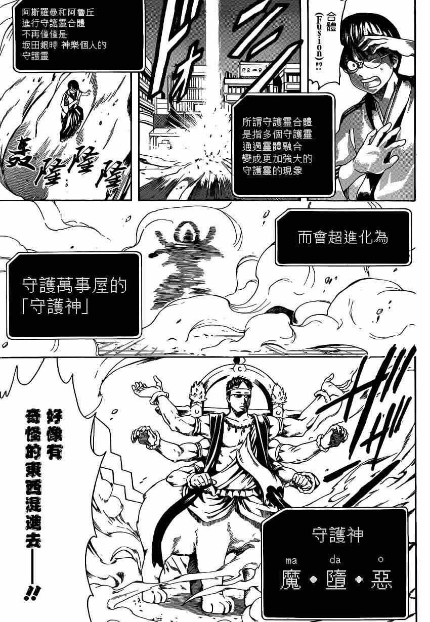 《银魂》漫画最新章节第500话免费下拉式在线观看章节第【13】张图片