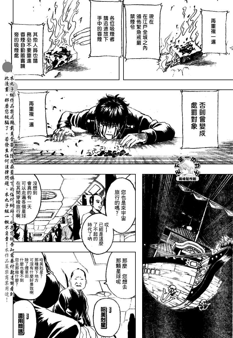 《银魂》漫画最新章节第202话免费下拉式在线观看章节第【8】张图片