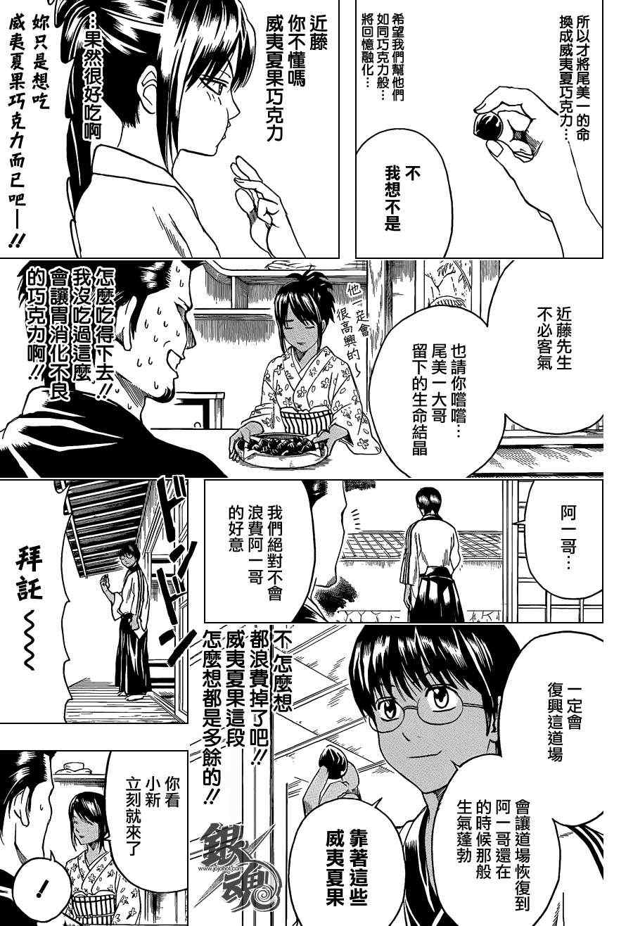 《银魂》漫画最新章节第410话免费下拉式在线观看章节第【9】张图片