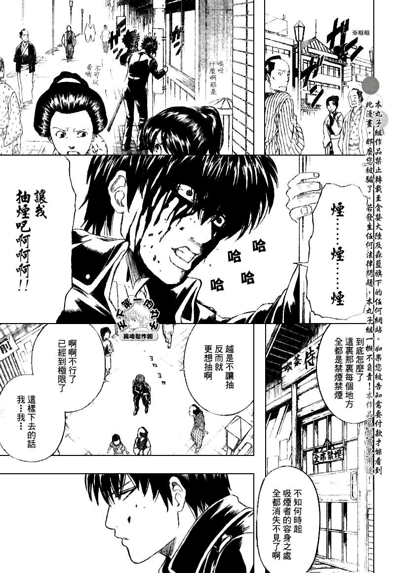 《银魂》漫画最新章节第202话免费下拉式在线观看章节第【5】张图片