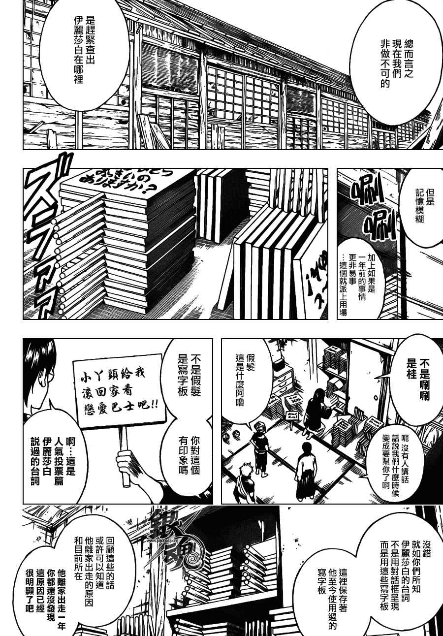 《银魂》漫画最新章节第353话免费下拉式在线观看章节第【6】张图片