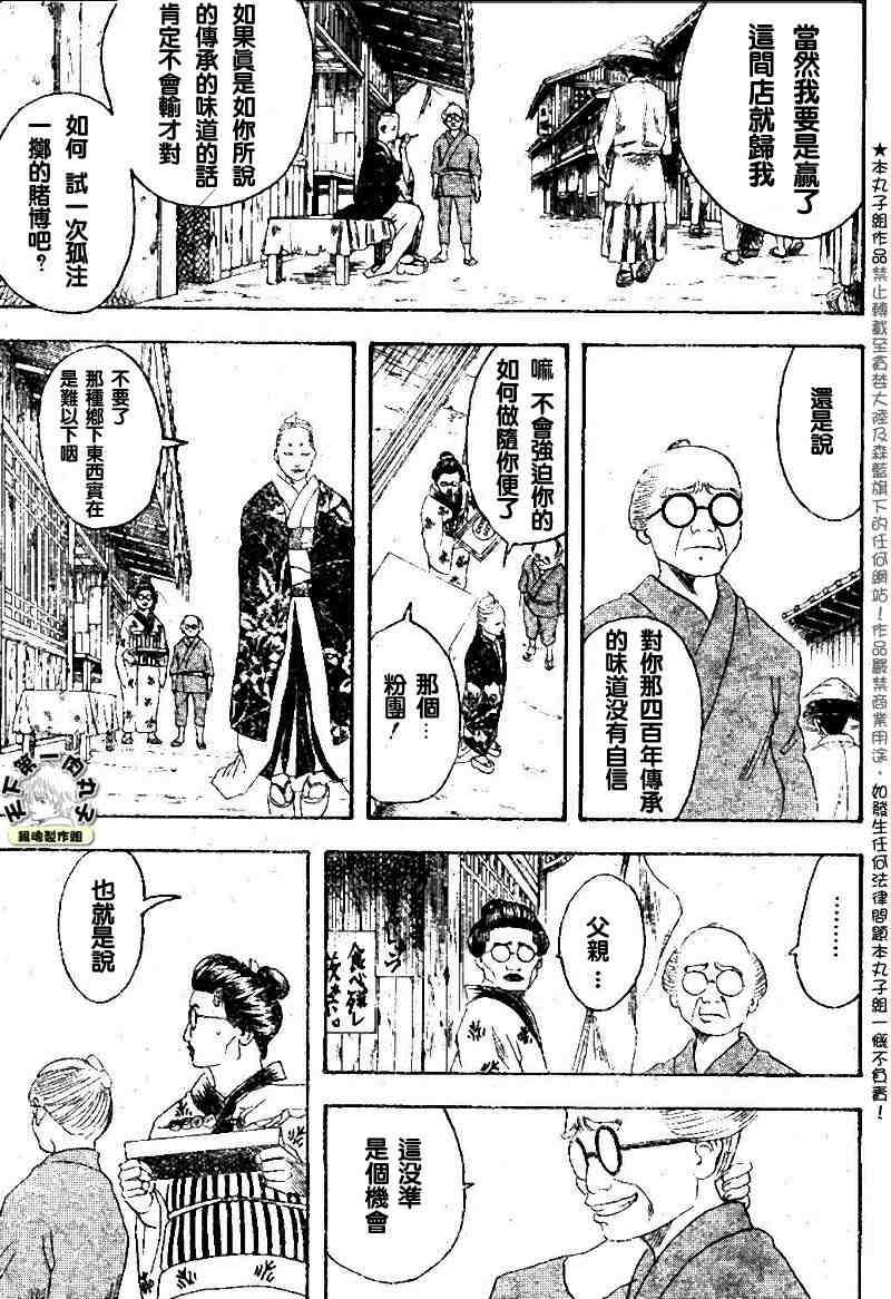 《银魂》漫画最新章节104-112免费下拉式在线观看章节第【105】张图片