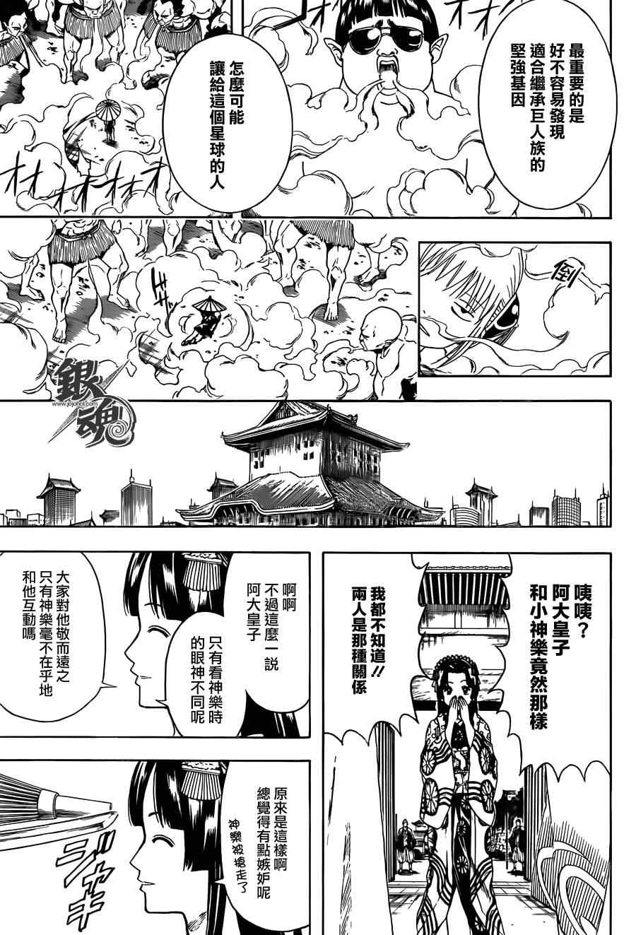 《银魂》漫画最新章节第421话免费下拉式在线观看章节第【15】张图片