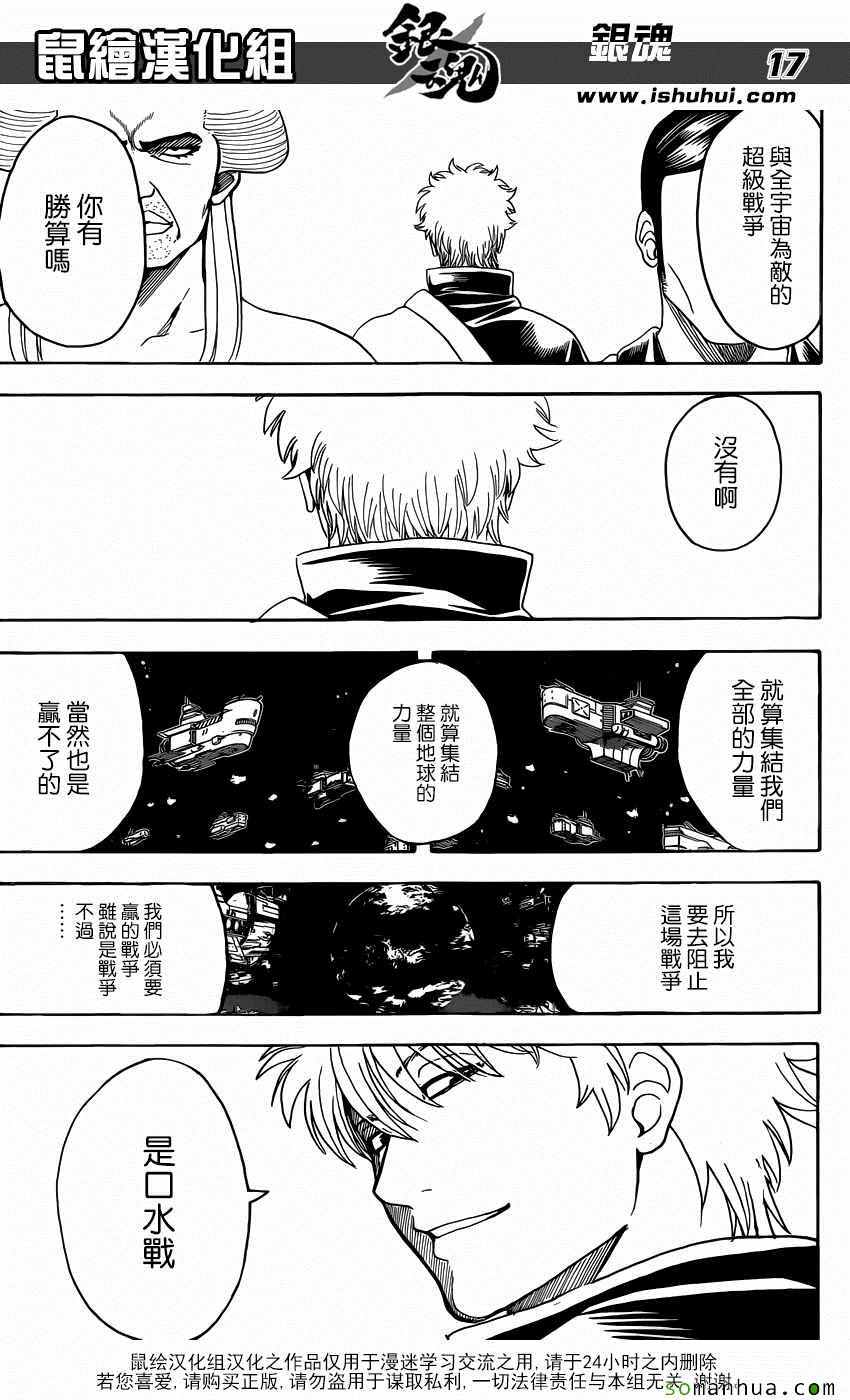 《银魂》漫画最新章节第598话免费下拉式在线观看章节第【17】张图片