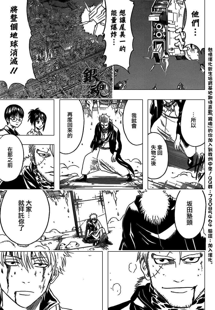 《银魂》漫画最新章节第409话免费下拉式在线观看章节第【11】张图片