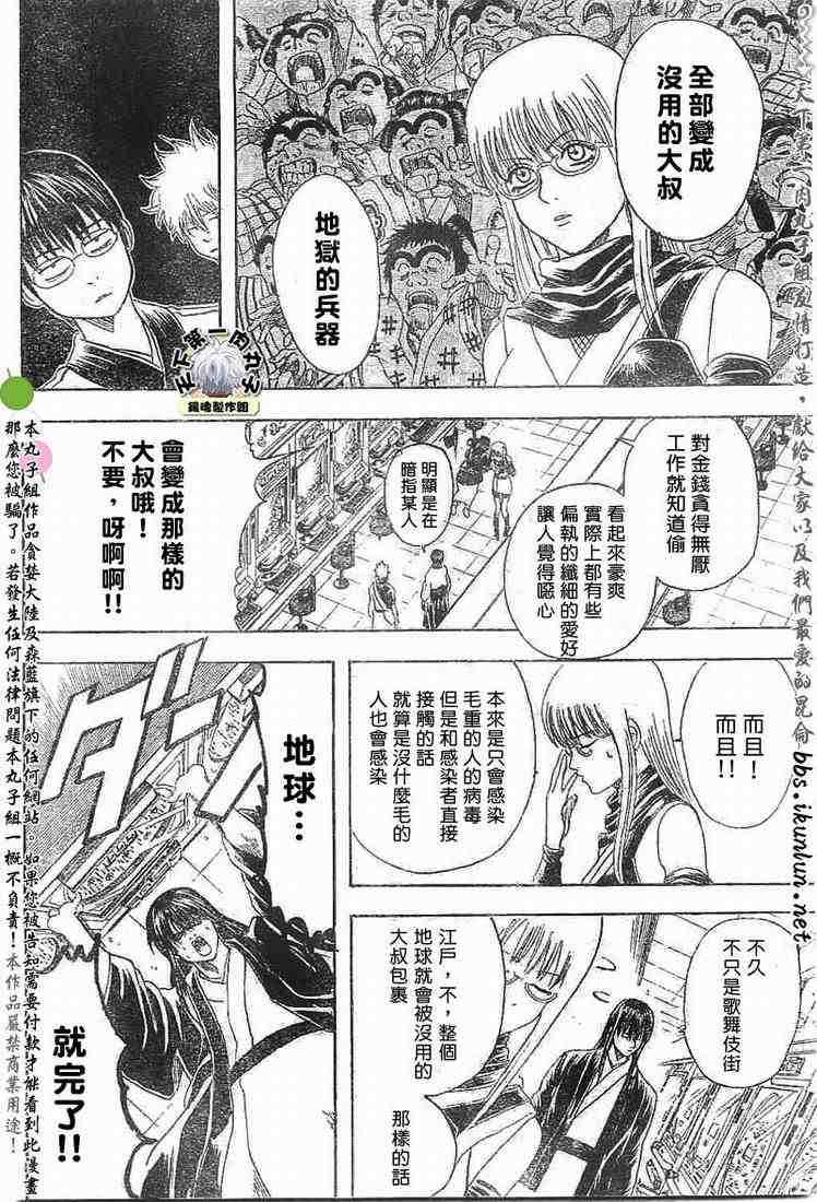 《银魂》漫画最新章节128-138免费下拉式在线观看章节第【109】张图片