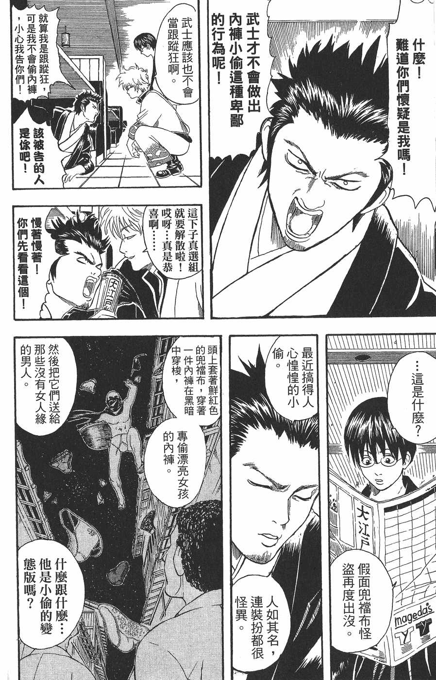 《银魂》漫画最新章节第4卷免费下拉式在线观看章节第【116】张图片