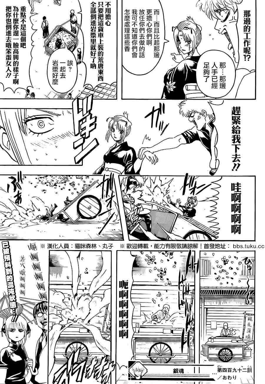 《银魂》漫画最新章节第492话免费下拉式在线观看章节第【17】张图片