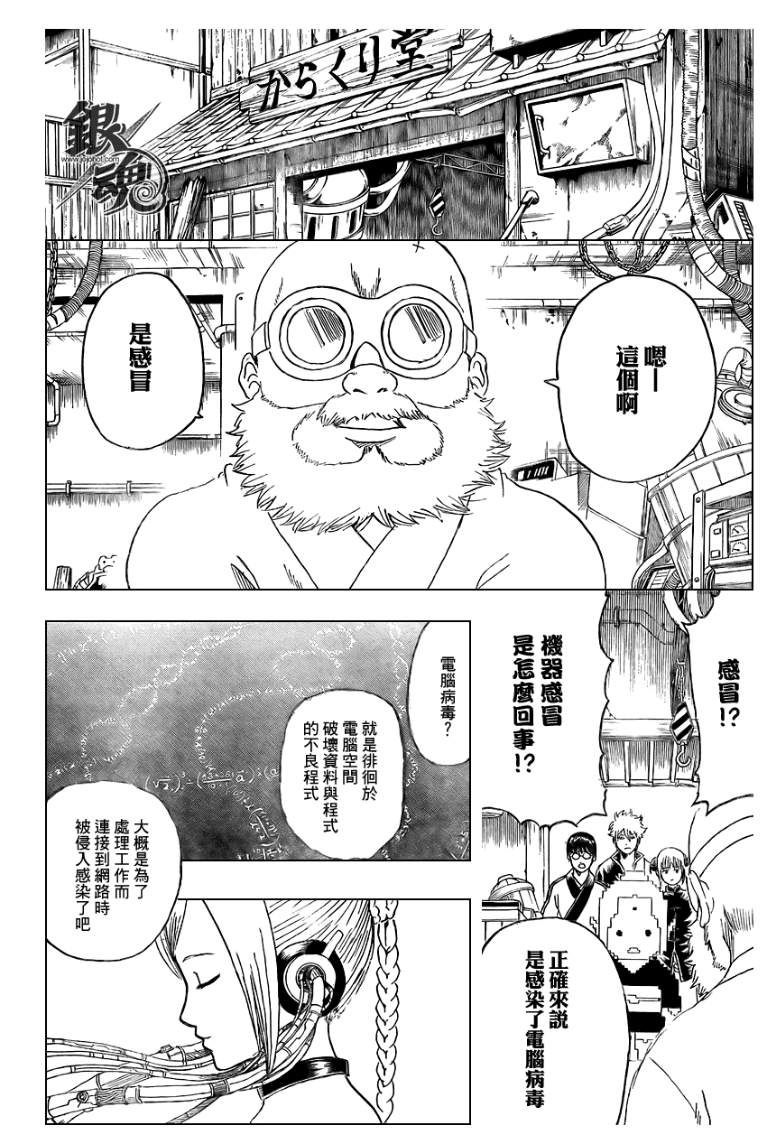 《银魂》漫画最新章节第247话免费下拉式在线观看章节第【8】张图片