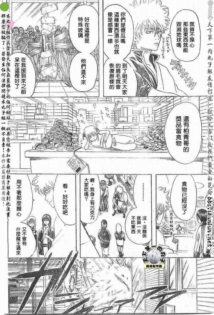 《银魂》漫画最新章节128-138免费下拉式在线观看章节第【111】张图片