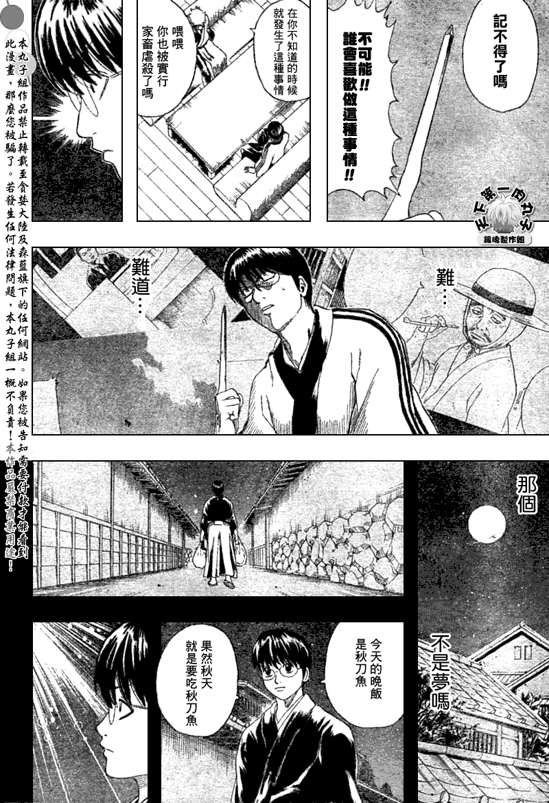 《银魂》漫画最新章节第189话免费下拉式在线观看章节第【4】张图片