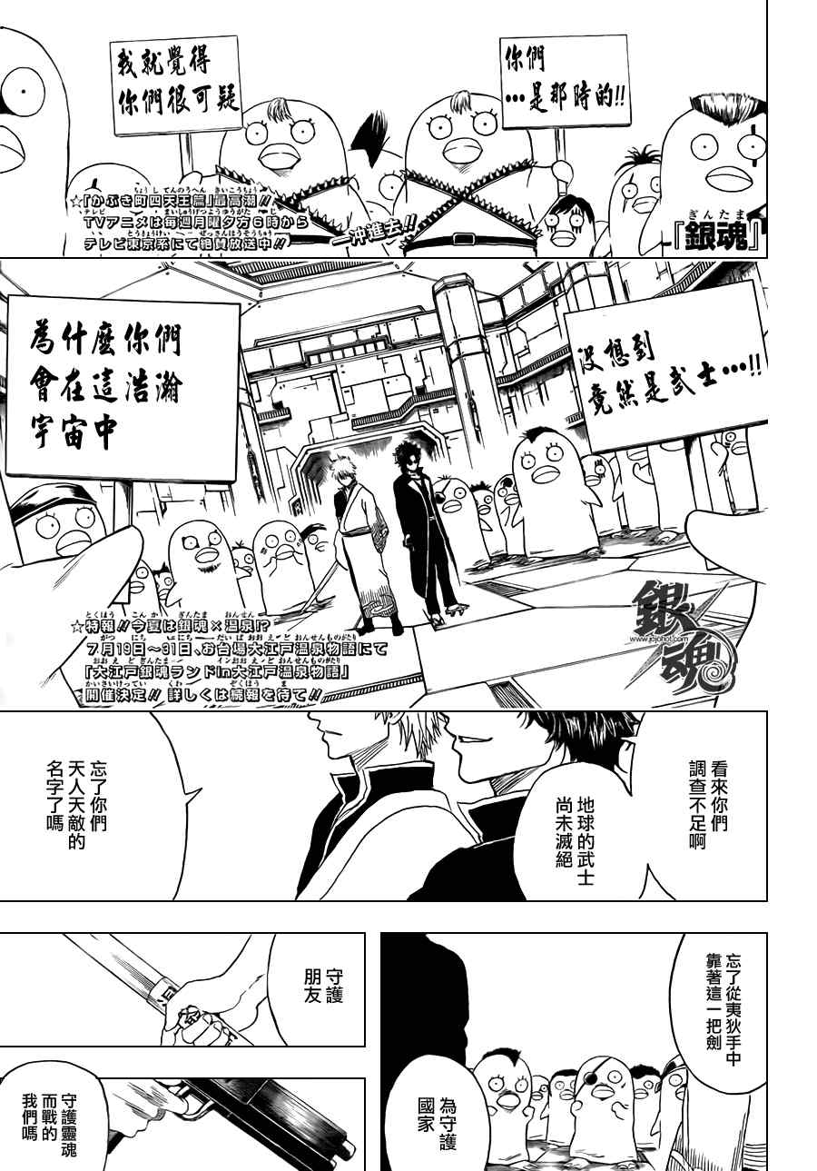 《银魂》漫画最新章节第357话免费下拉式在线观看章节第【1】张图片