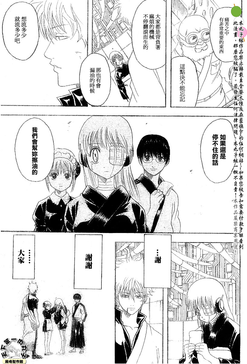 《银魂》漫画最新章节第146话免费下拉式在线观看章节第【7】张图片