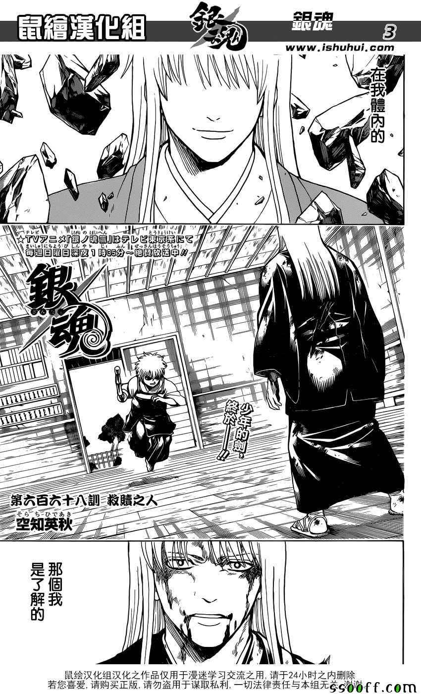 《银魂》漫画最新章节第668话免费下拉式在线观看章节第【3】张图片