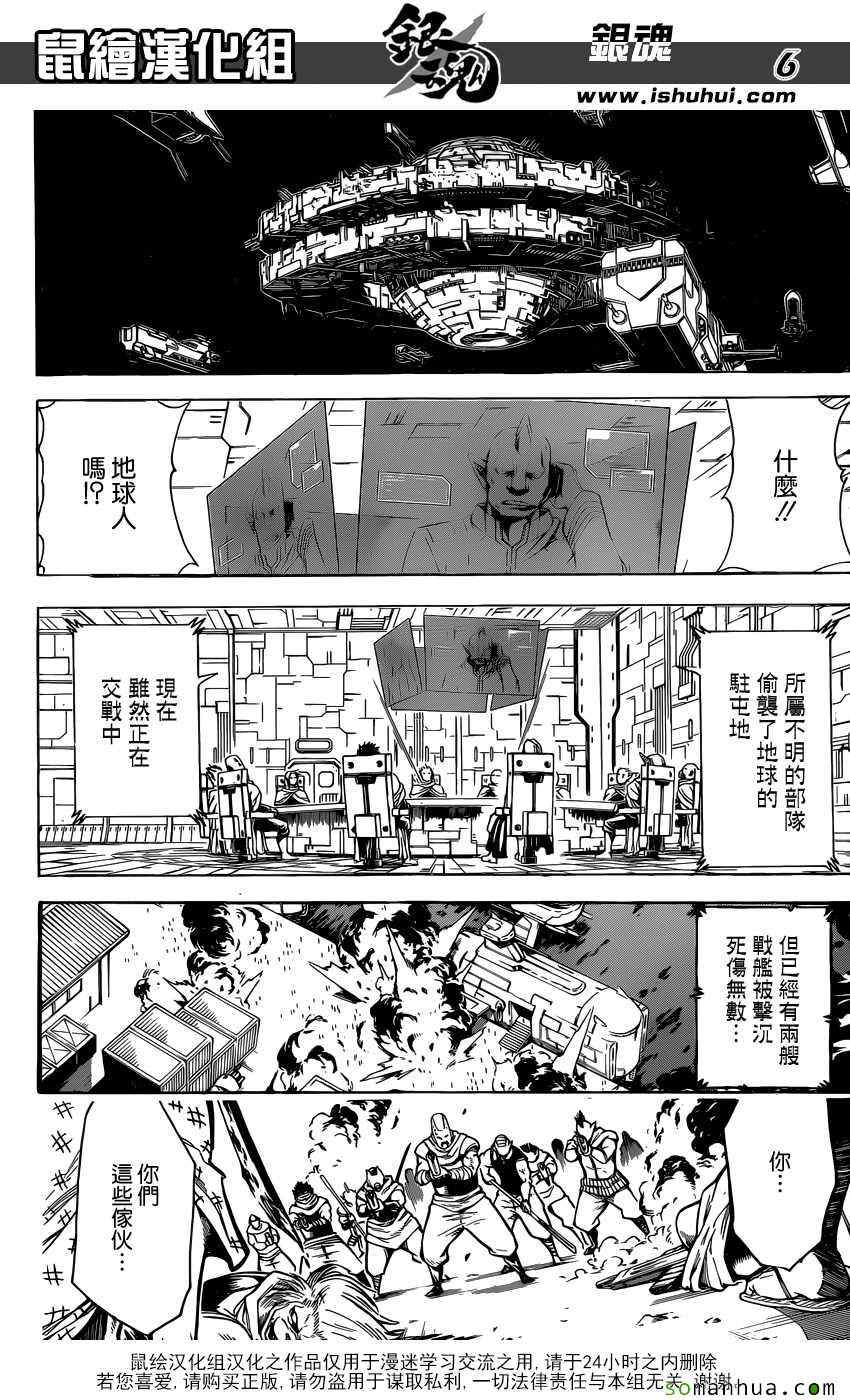 《银魂》漫画最新章节第602话免费下拉式在线观看章节第【6】张图片