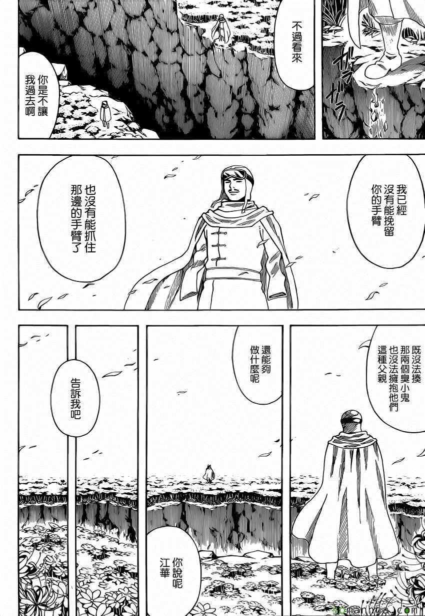 《银魂》漫画最新章节第592话免费下拉式在线观看章节第【2】张图片