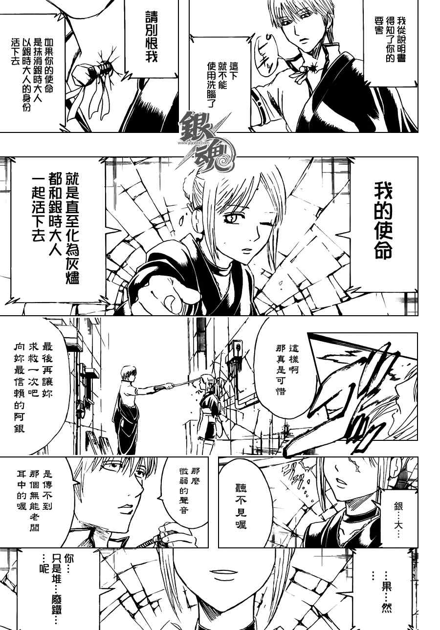 《银魂》漫画最新章节第375话免费下拉式在线观看章节第【13】张图片