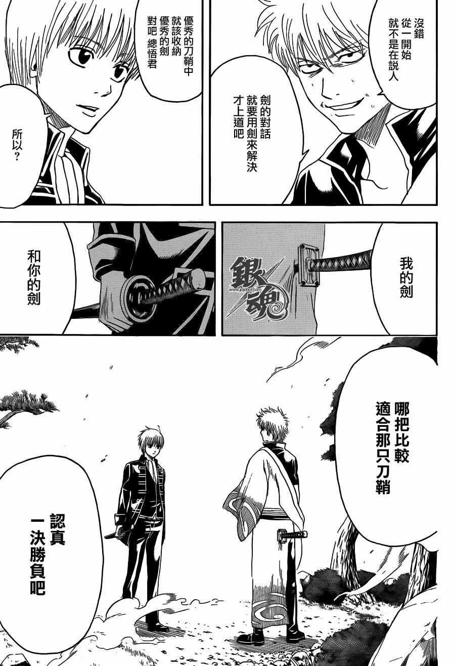 《银魂》漫画最新章节第425话免费下拉式在线观看章节第【13】张图片