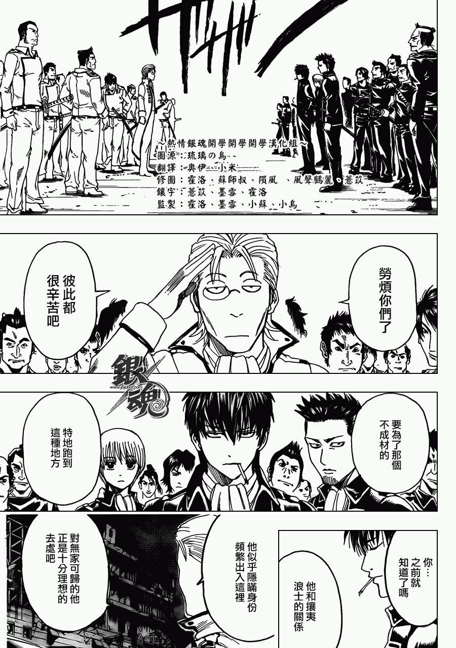 《银魂》漫画最新章节第367话免费下拉式在线观看章节第【10】张图片