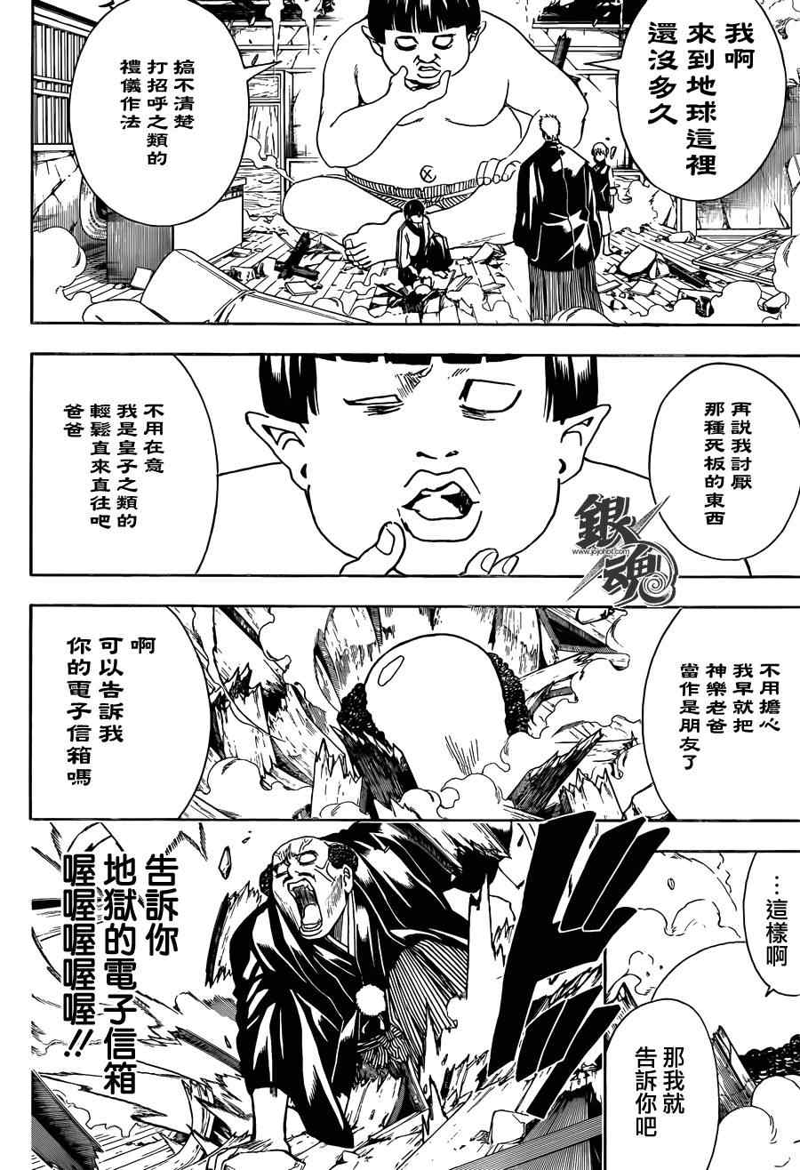 《银魂》漫画最新章节第421话免费下拉式在线观看章节第【2】张图片