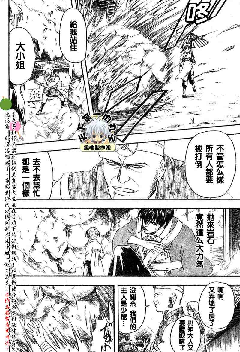 《银魂》漫画最新章节113-121免费下拉式在线观看章节第【24】张图片