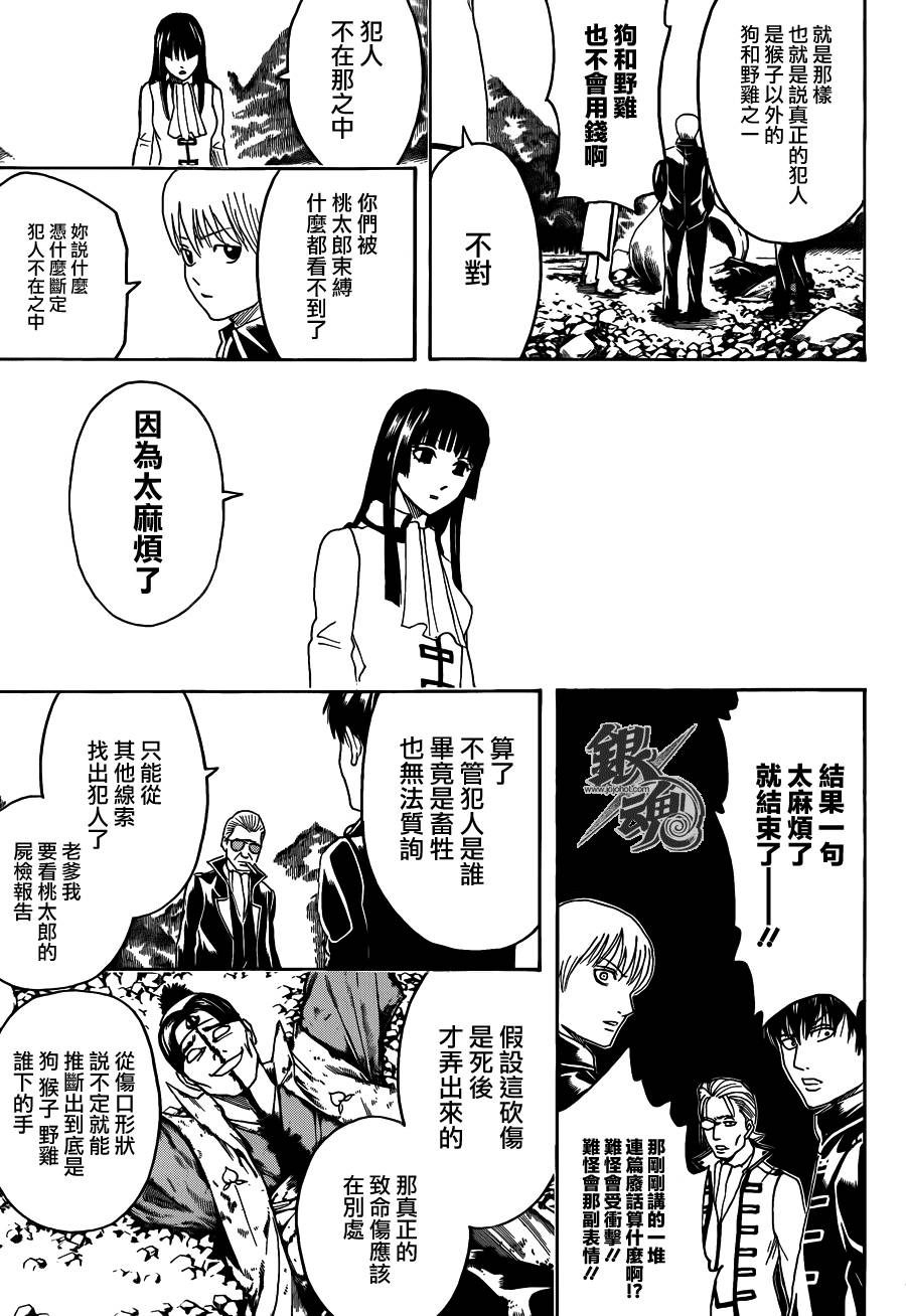 《银魂》漫画最新章节第435话免费下拉式在线观看章节第【13】张图片