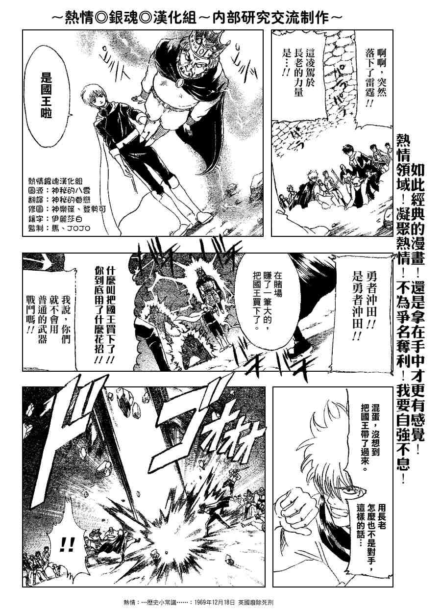 《银魂》漫画最新章节第149话免费下拉式在线观看章节第【17】张图片