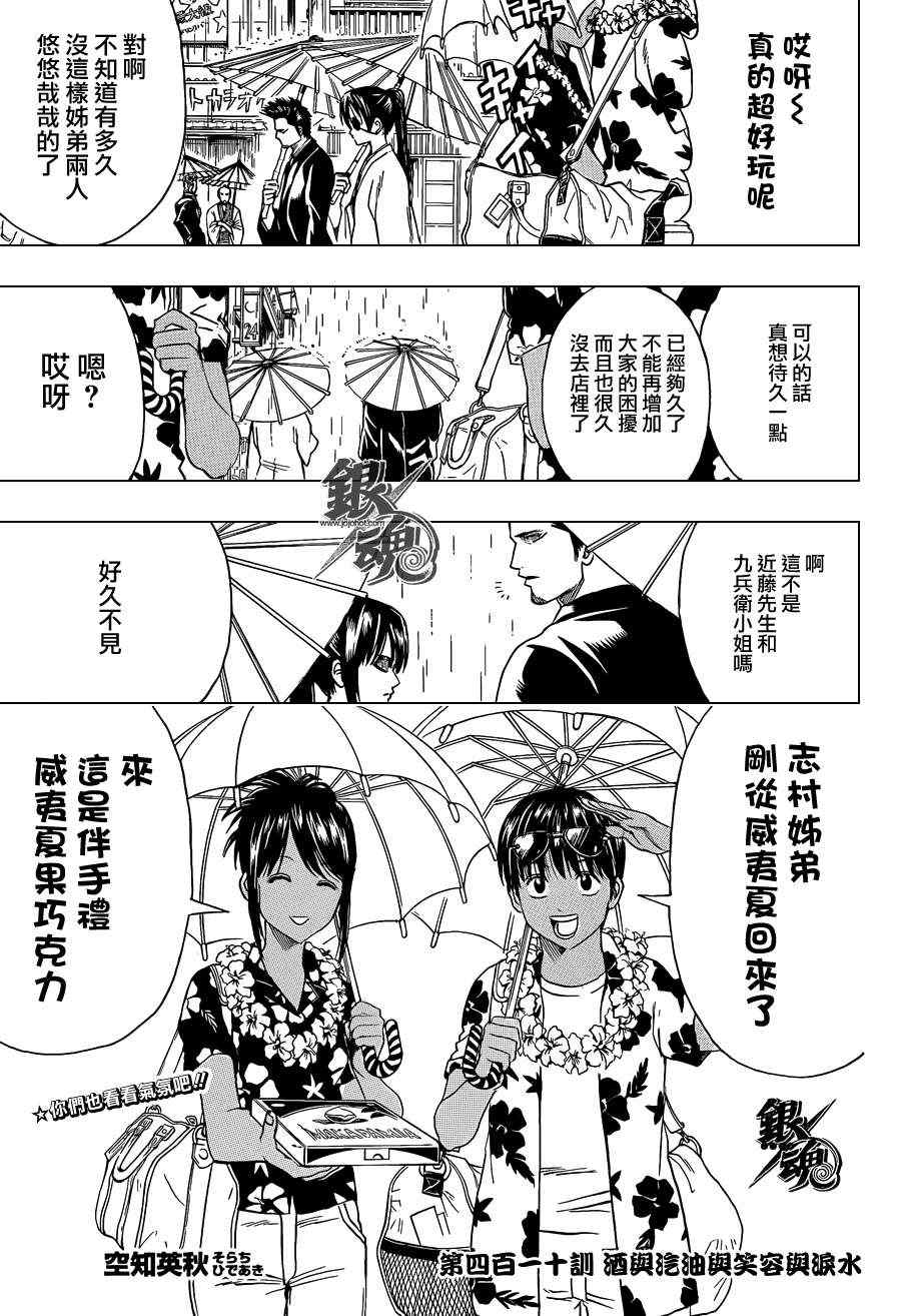 《银魂》漫画最新章节第410话免费下拉式在线观看章节第【5】张图片