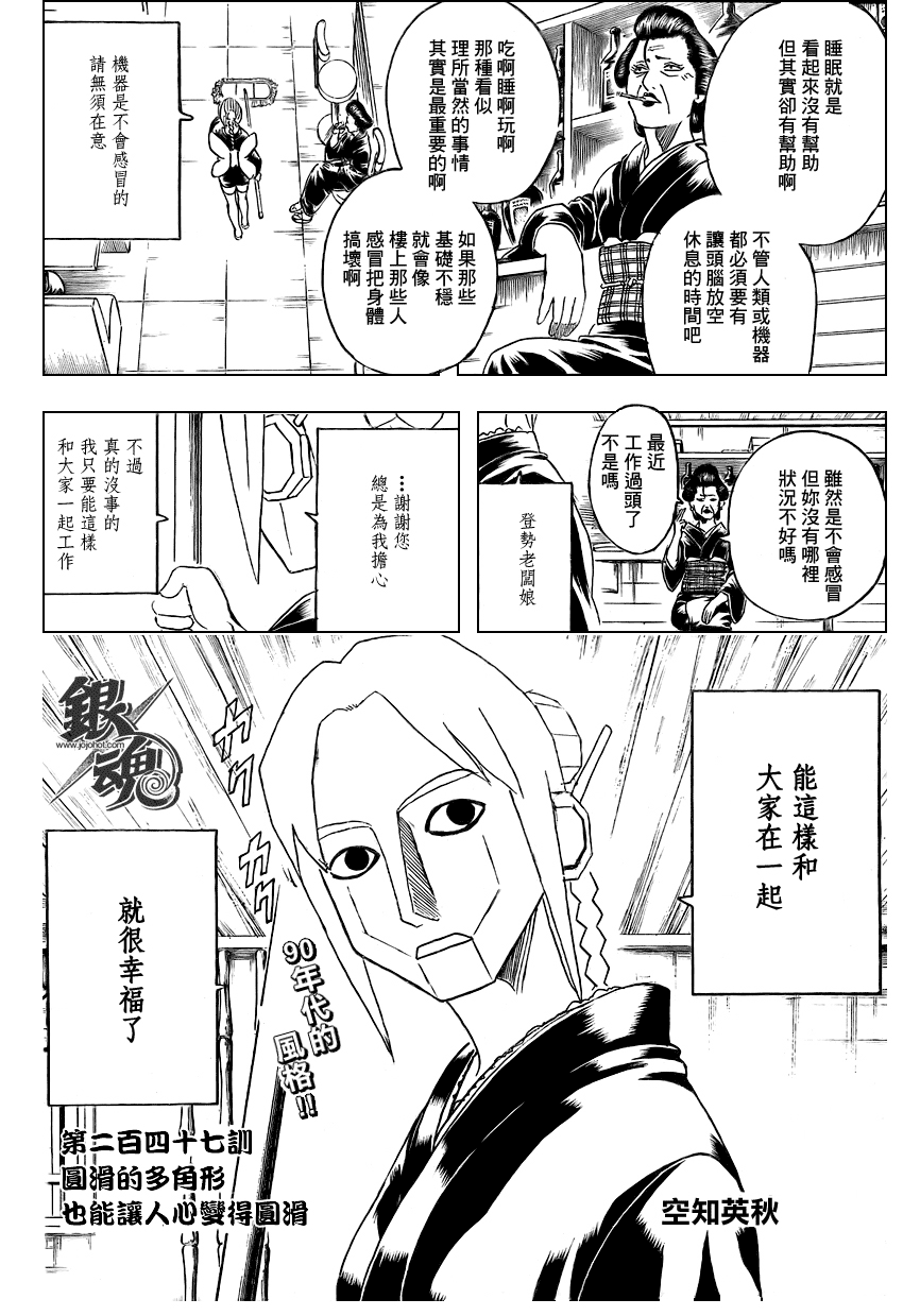 《银魂》漫画最新章节第247话免费下拉式在线观看章节第【2】张图片