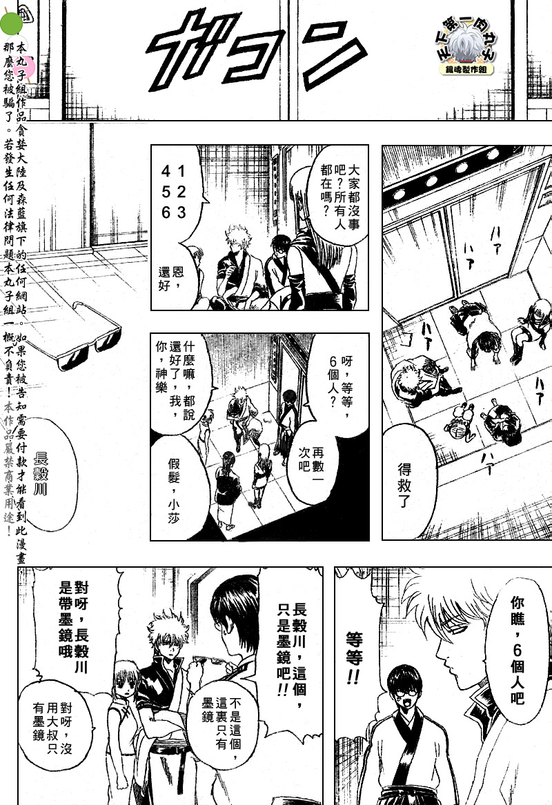 《银魂》漫画最新章节第134话免费下拉式在线观看章节第【6】张图片