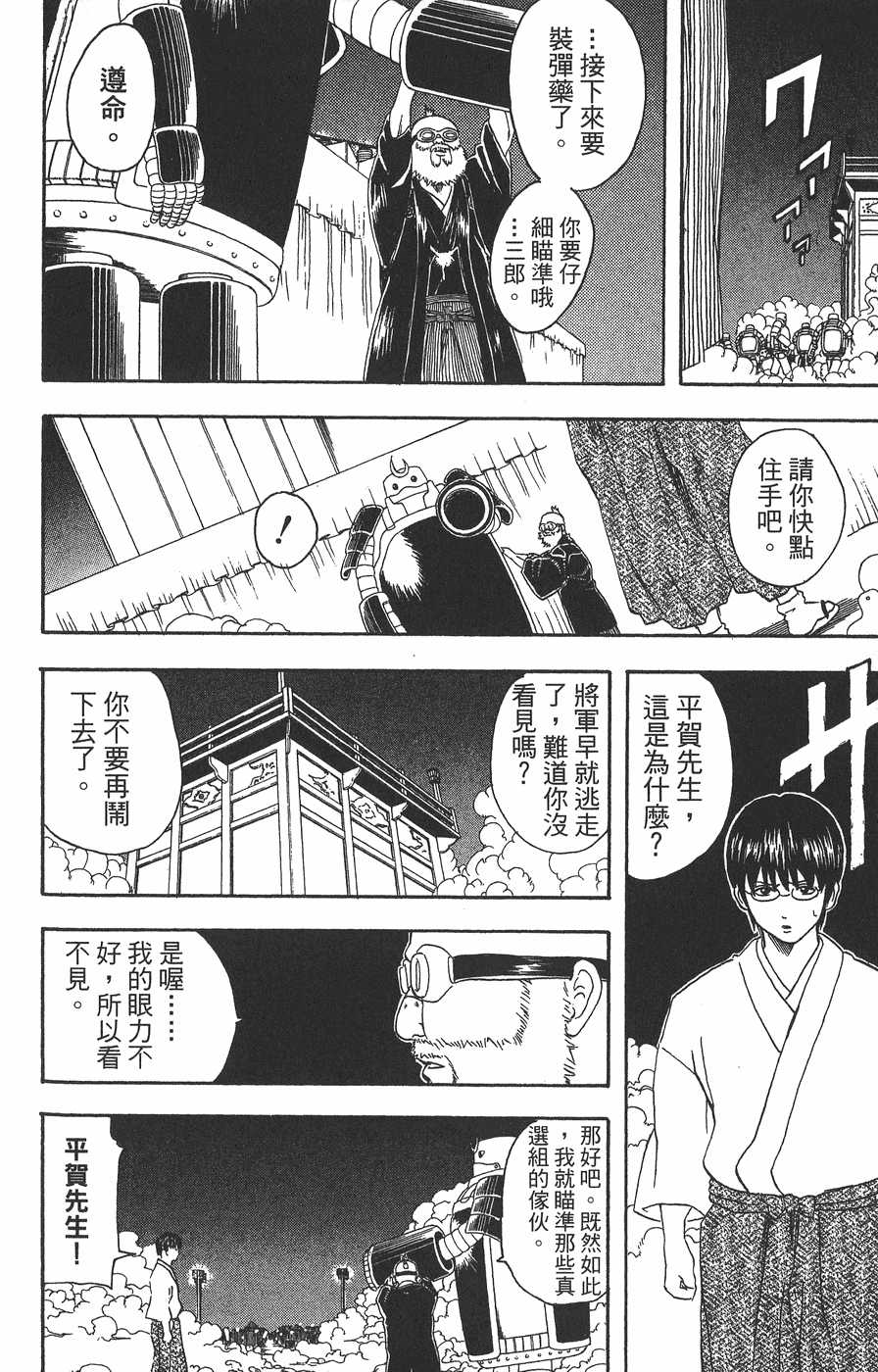 《银魂》漫画最新章节第4卷免费下拉式在线观看章节第【178】张图片