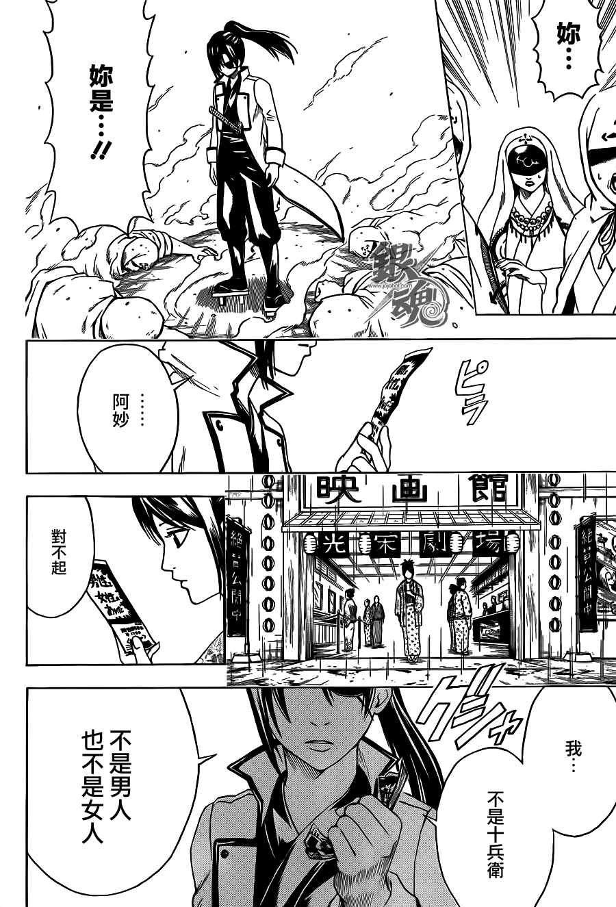 《银魂》漫画最新章节第441话免费下拉式在线观看章节第【16】张图片