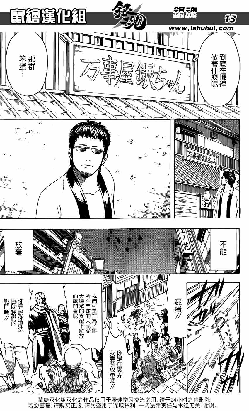 《银魂》漫画最新章节第596话免费下拉式在线观看章节第【13】张图片